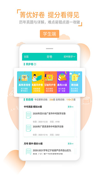 菁优网app