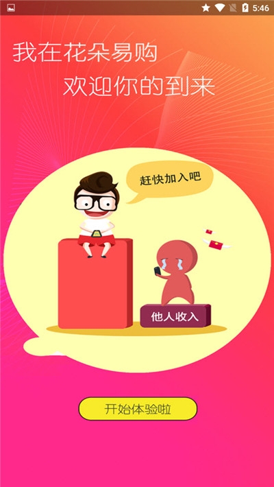 花朵易购图2