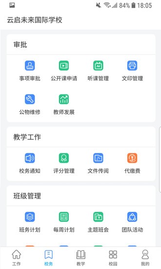 趣学多多教师端图3