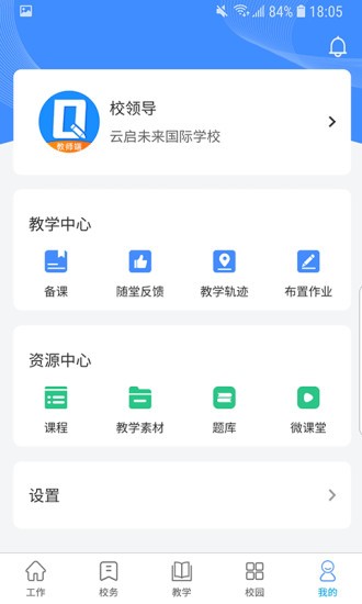 趣学多多教师端图4