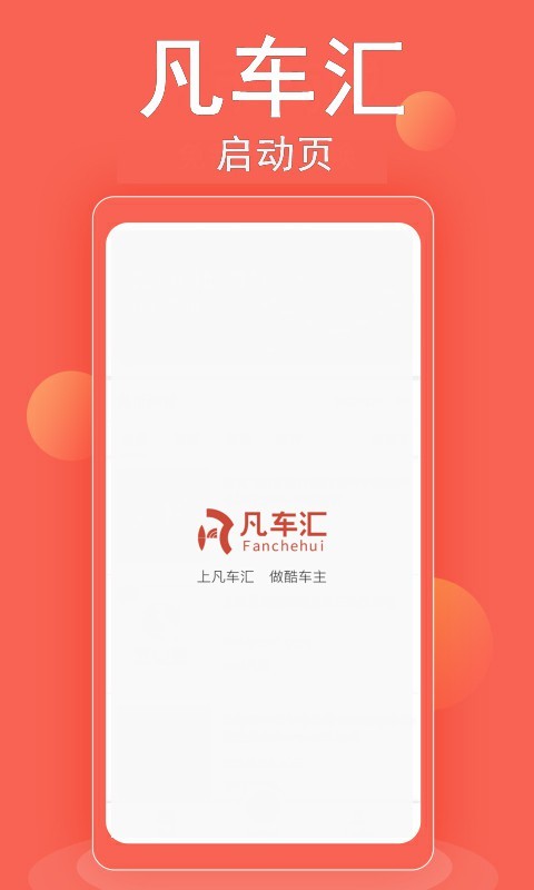 凡车汇APP截图1