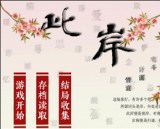 此岸宫斗手机版