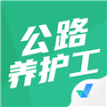 公路养护工聚题库