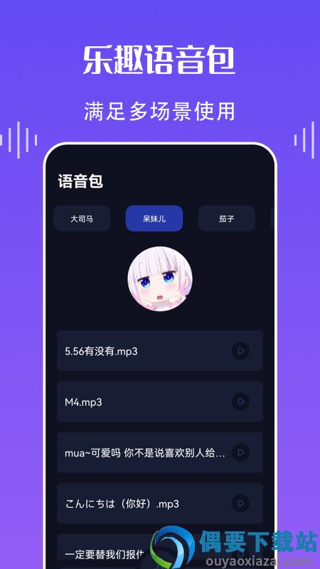 欢乐语音变声器图3