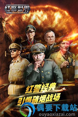 红警世界官方版图2