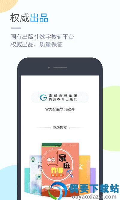 黔教学习app图2