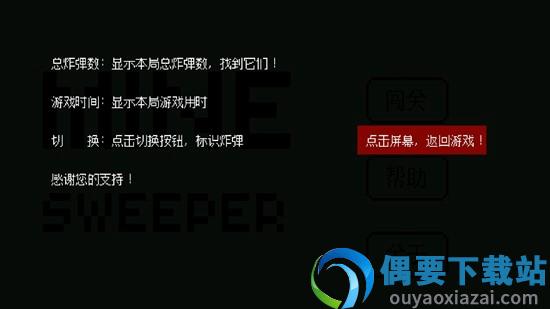 扫雷专家图3