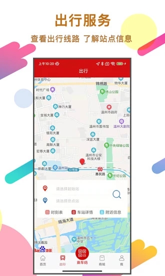温州轨道安卓最新版图1