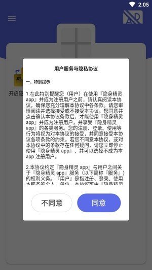 隐身精灵app手机版图3