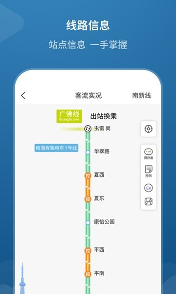 佛山地铁图1