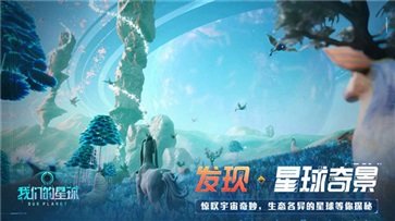 我们的星球无限资源截图4