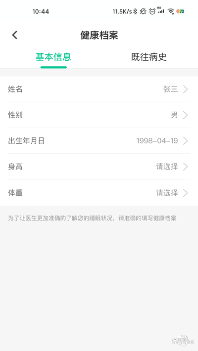 智慧云睡眠用户版图2