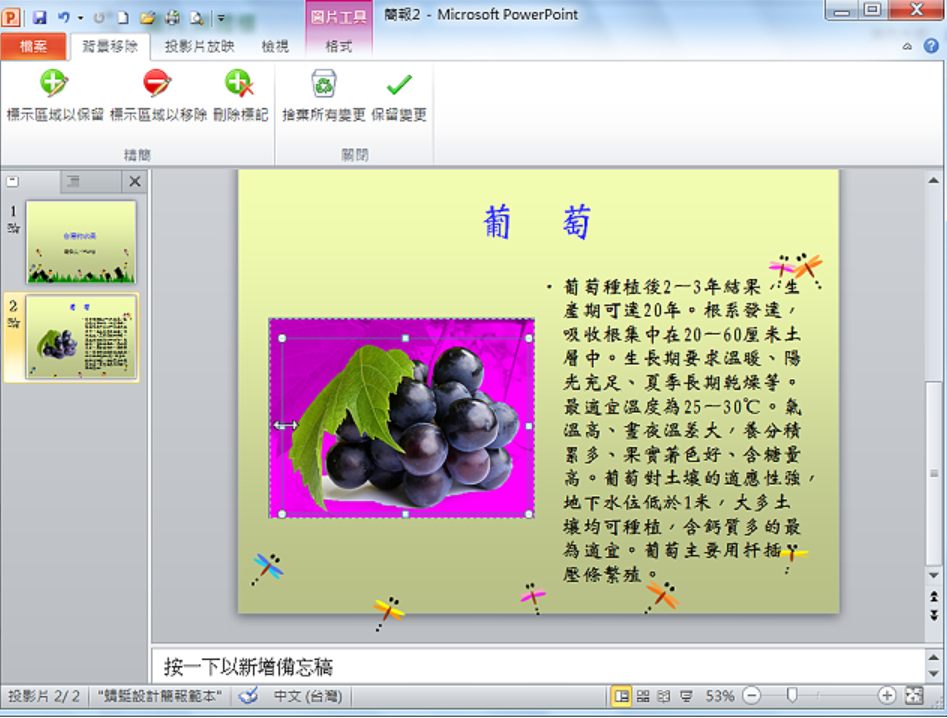 PowerPoint2010去除图片背景