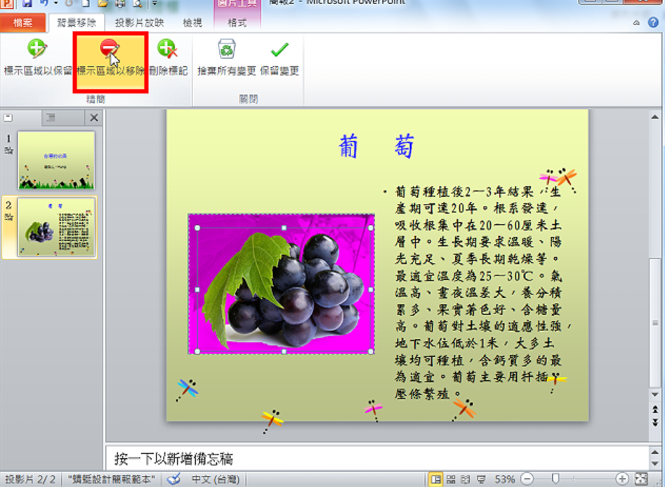 PowerPoint2010去除图片背景