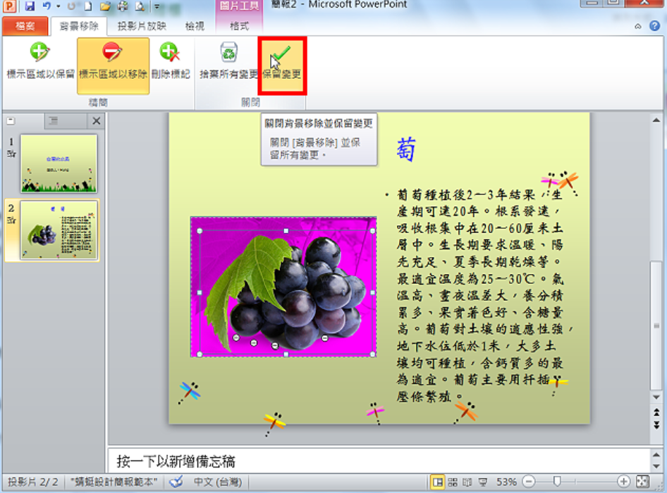 PowerPoint2010去除图片背景