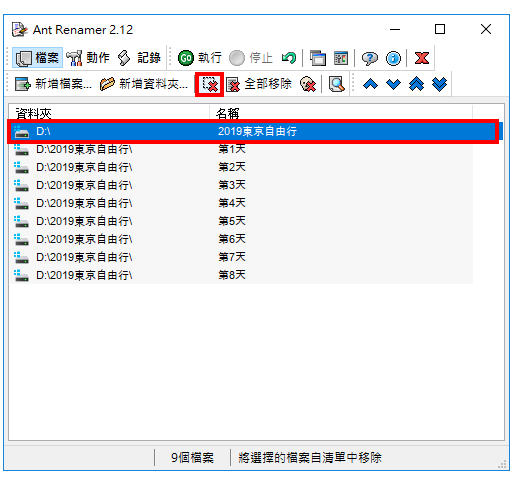 免费批次更改档名软体Ant Renamer