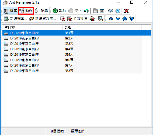 免费批次更改档名软体Ant Renamer