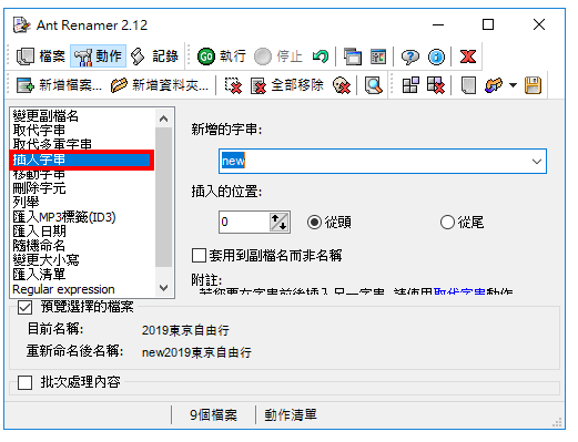 免费批次更改档名软体Ant Renamer