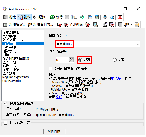 免费批次更改档名软体Ant Renamer