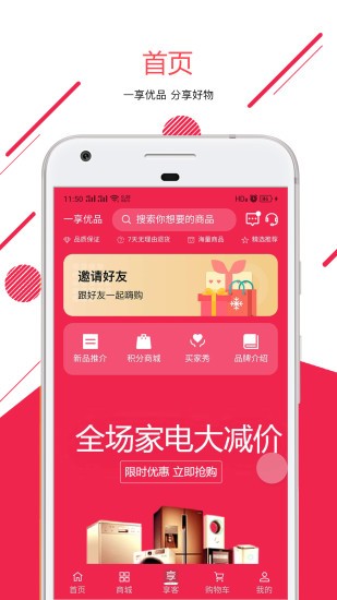 一享优品app图2