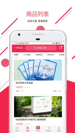 一享优品app图3