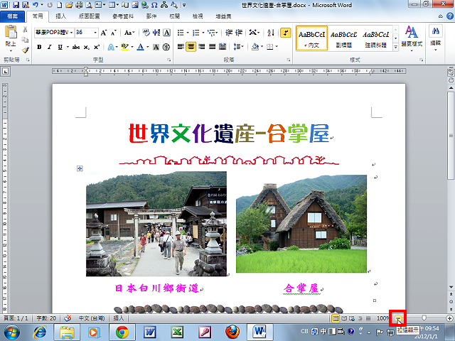 Word 2010页面框线