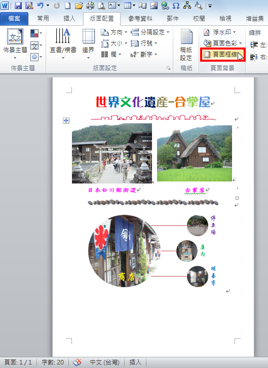 Word 2010页面框线