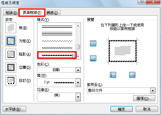 Word 2010页面框线