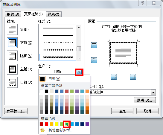 Word 2010页面框线