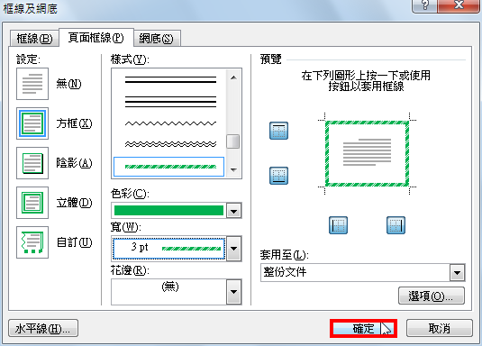 Word 2010页面框线