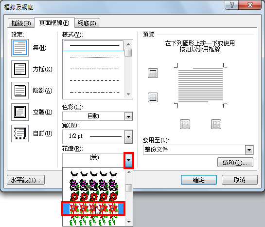 Word 2010页面框线