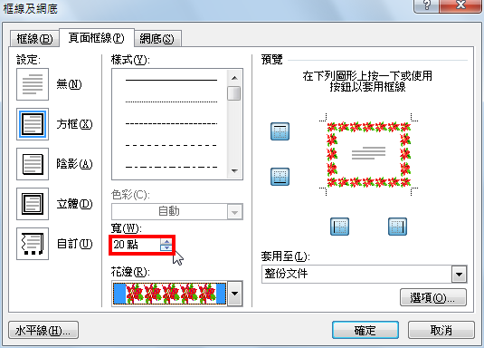 Word 2010页面框线