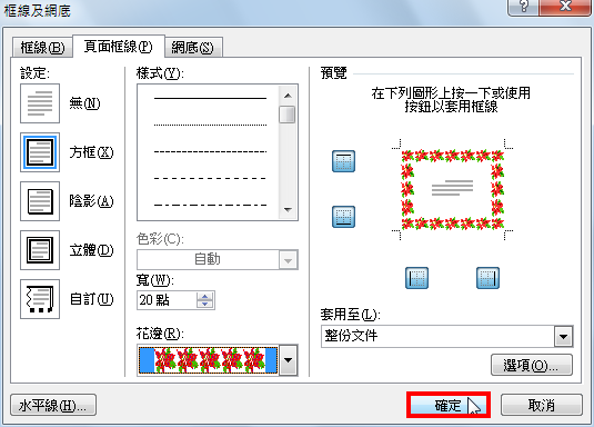 Word 2010页面框线