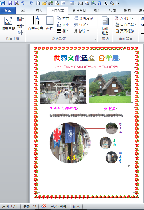 Word 2010页面框线