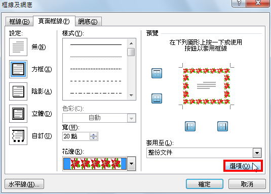 Word 2010页面框线