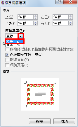 Word 2010页面框线