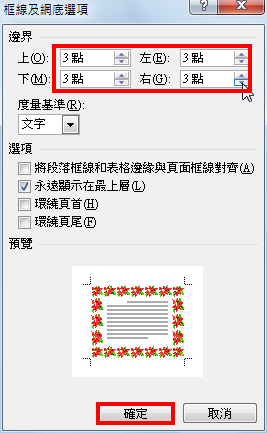 Word 2010页面框线