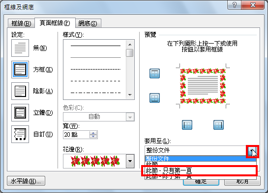 Word 2010页面框线