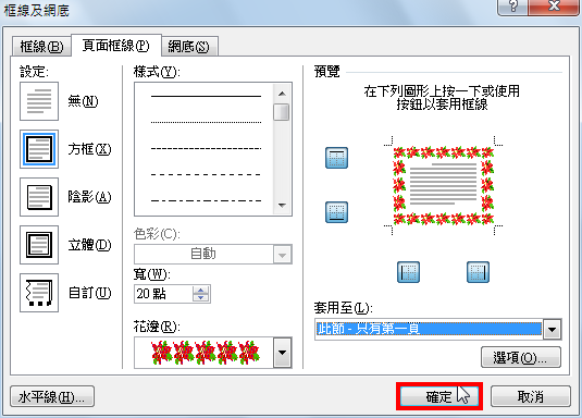 Word 2010页面框线