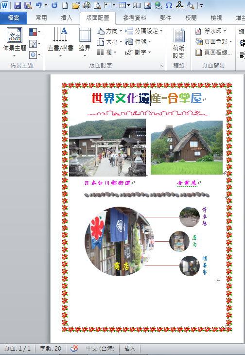 Word 2010页面框线