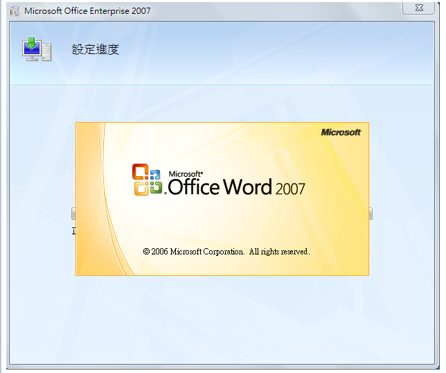 同时安装Office 2003、Office 2007和Office 2010(图文)