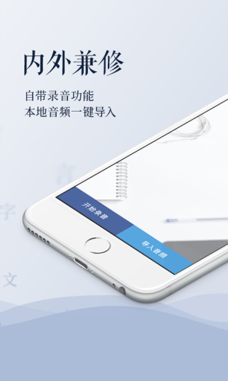 讯飞听见2022app免费版图3