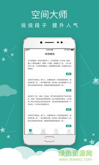 空间人气大师免费版图3