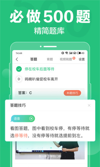 驾校一点通app手机版图1