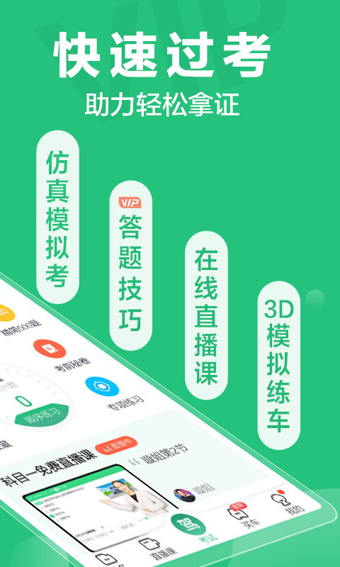 驾校一点通app手机版图2