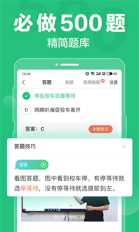 驾校一点通app手机版图3