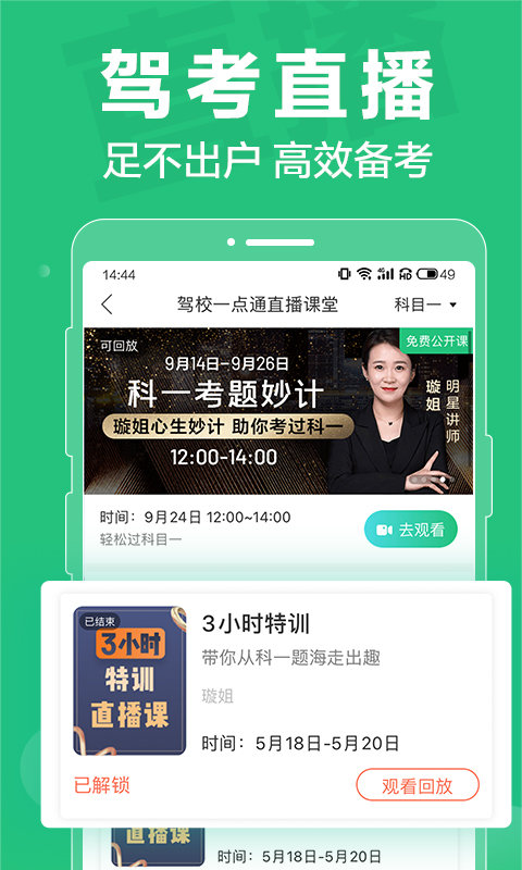 驾校一点通app手机版图4