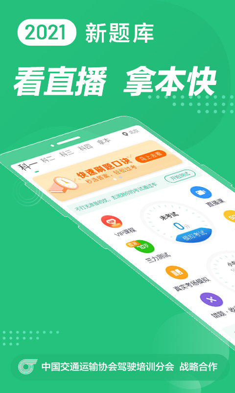 驾校一点通app手机版图5