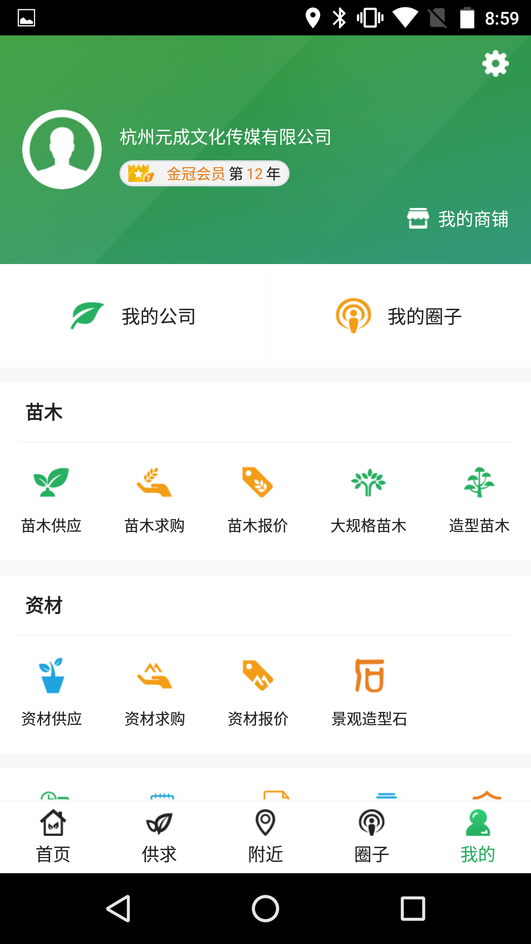 中国园林网app下载最新版图4