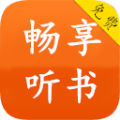 畅享听书app